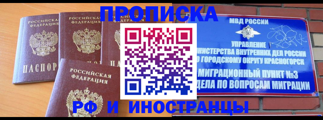 прописка гарантия в Краснодаре