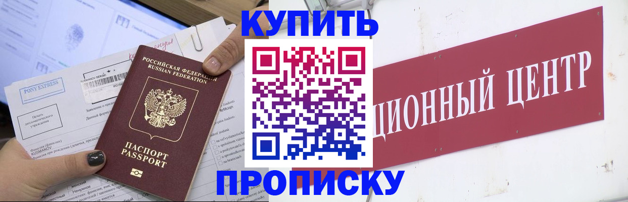 прописка поиск в Краснодаре